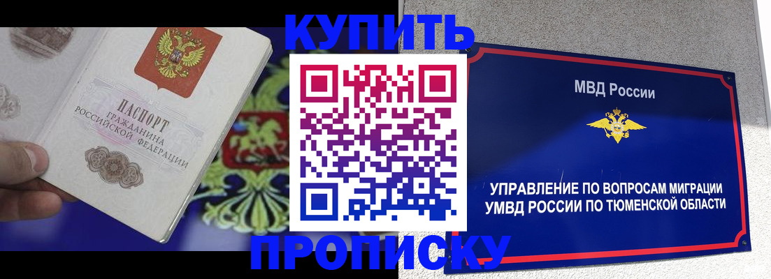 прописка 2025 в Киржаче