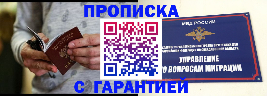 прописка гарантия в Киржаче