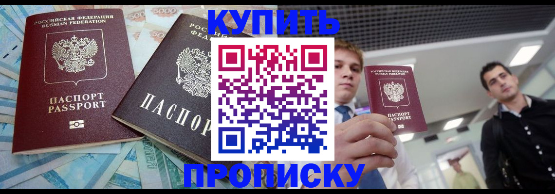 прописка законно в Киржаче